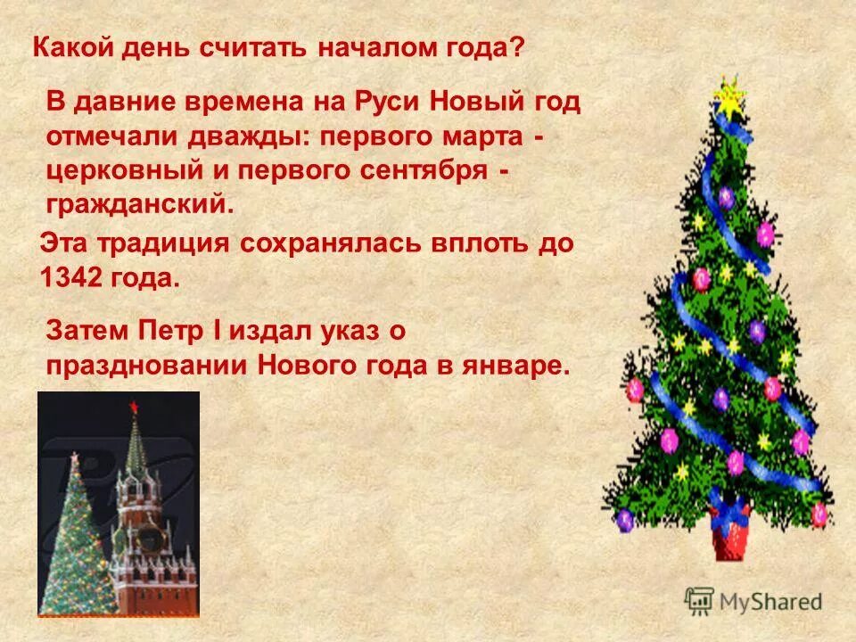 дней до нового года. новый год часы. новый год шагает по россии. в какой день начинается новый год. в какой день начинается новый год.