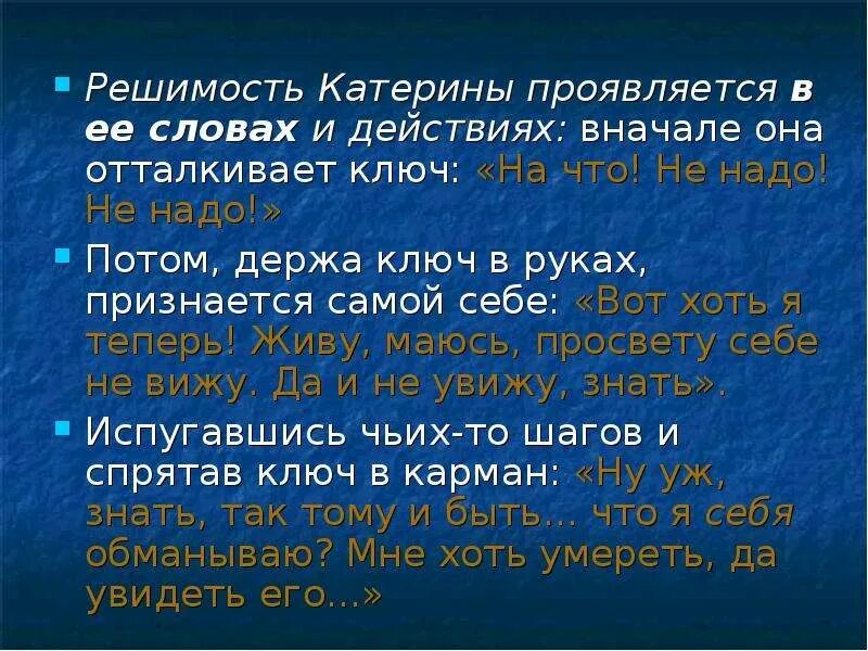 В чем заключается решимость человека определение. Решимость в произведениях. Определение слова решимость. Цитаты о решимости. Речь Катерины.