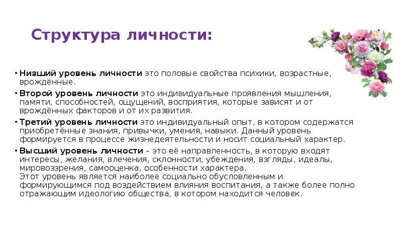 9 уровень личность. 9 уровень личность