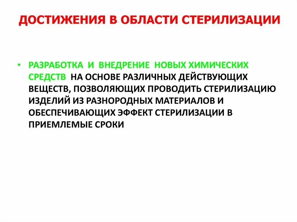 Этапы стерилизации инструментов. Методы стерилизации в микробиологии таблица. Стерилизующим действием обладает. Достоинства физического парового метода стерилизации. Контроль эффективности стерилизации.
