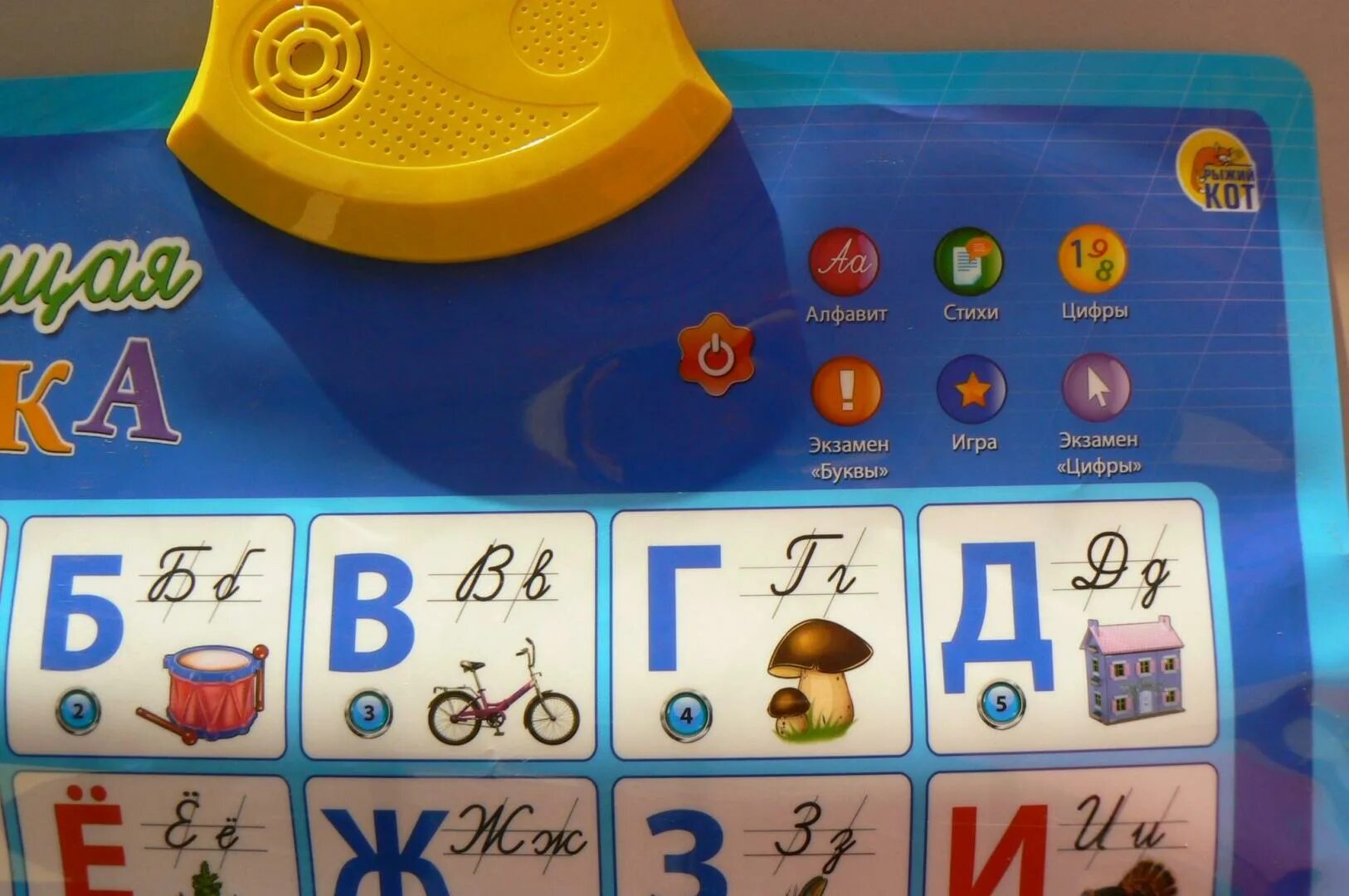 Давай говорить алфавит