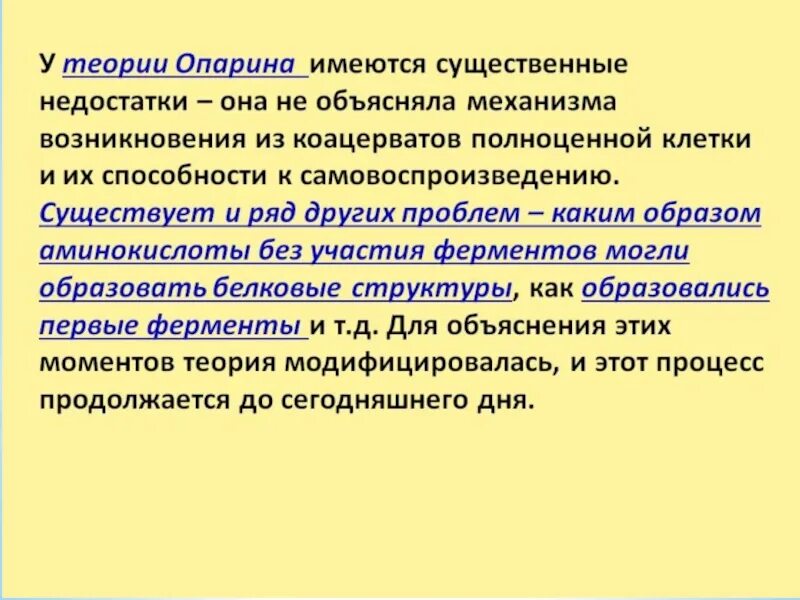 Какие экспериментальные доказательства можно привести в подтверждение. Биохимическая теория опровержение. Опровержение биохимической гипотезы. Биохимическая Эволюция опровержение. Гипотеза биохимической эволюции опровержение.