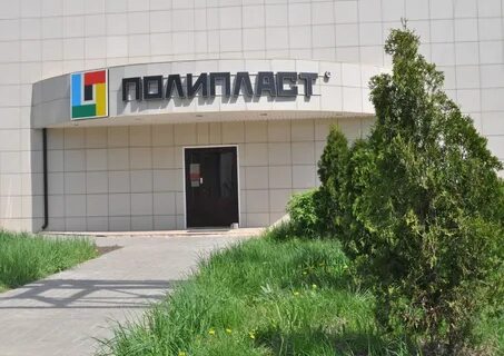 Полипласт новомосковск