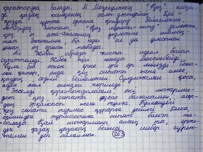 Сочинение на 120 слов. Эссе. Жамал ескіліктің құрбаны эссе. Антонимдерди катыштырып эссе жазгыла. Жамал ескіліктің құрбаны эссе.