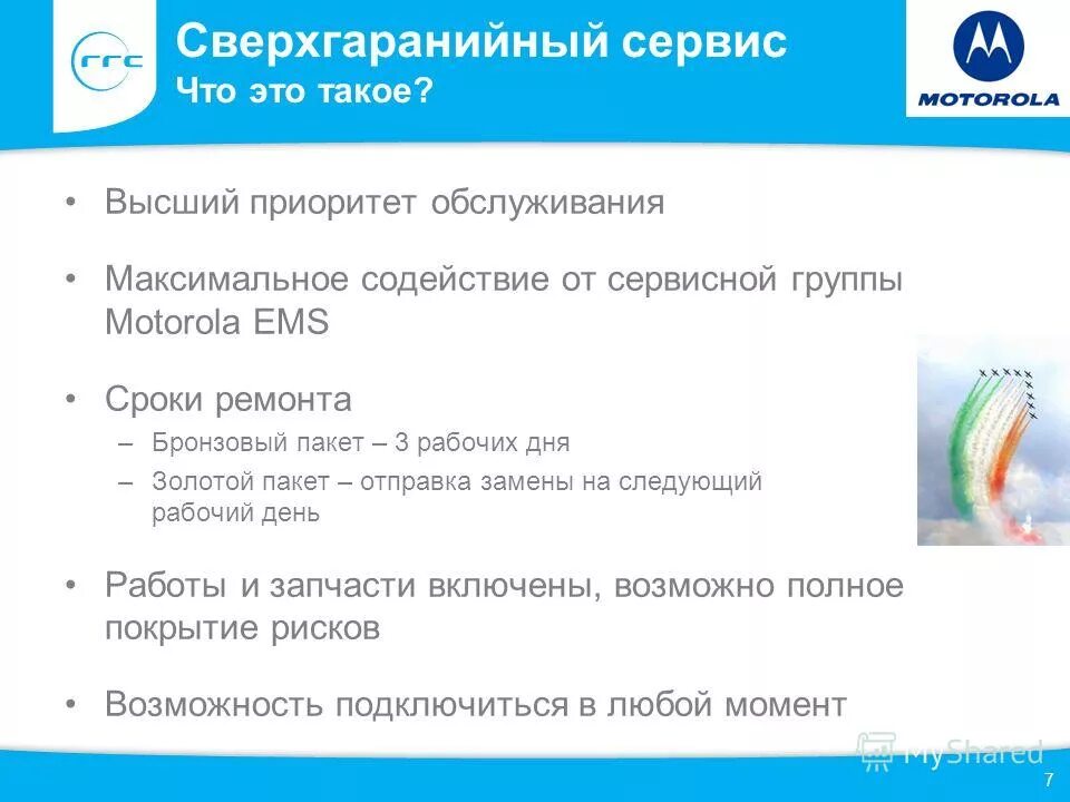 Программа сервисного обслуживания. Сервисные обслуживающие программы. Что такое программа smart service на motorola. Программы сервисного по. Программа сервисного обслуживания.