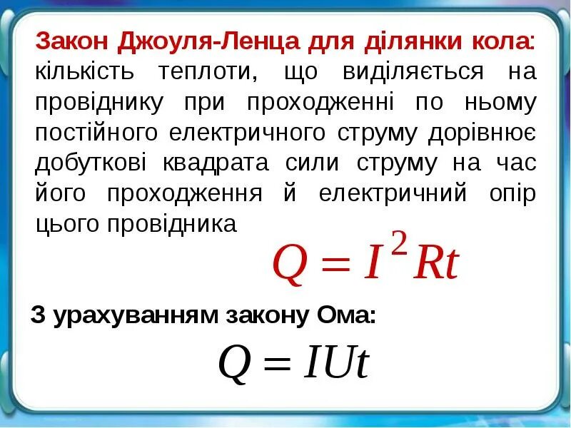 Закон джоуля ленца презентация 10 класс