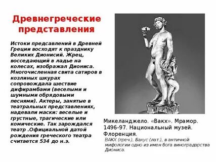 Древнегреческие боги театра