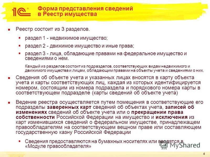 Реестр состоит из. Выписка из реестра федерального имущества. номер реестра федерального имущества. выписка из федерального реестра. карты реестра федерального имущества.