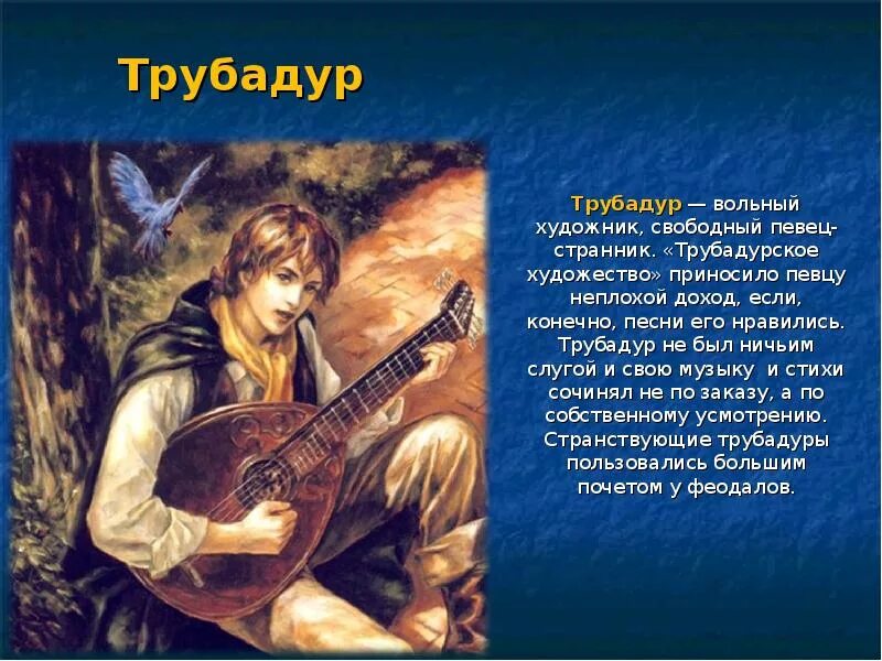 Трубадур 1969. Трубадур описание. Трубадур бременские музыканты. Кто такие трубадуры в музыке. Трубадур бременские музыканты 1969.