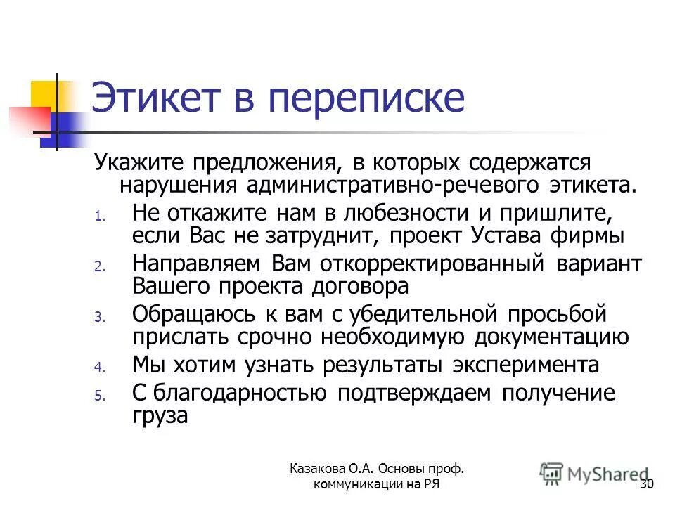 этикет переписки. памятка по деловой переписке. этикет электронного письма. этикет переписки. этикет переписки.