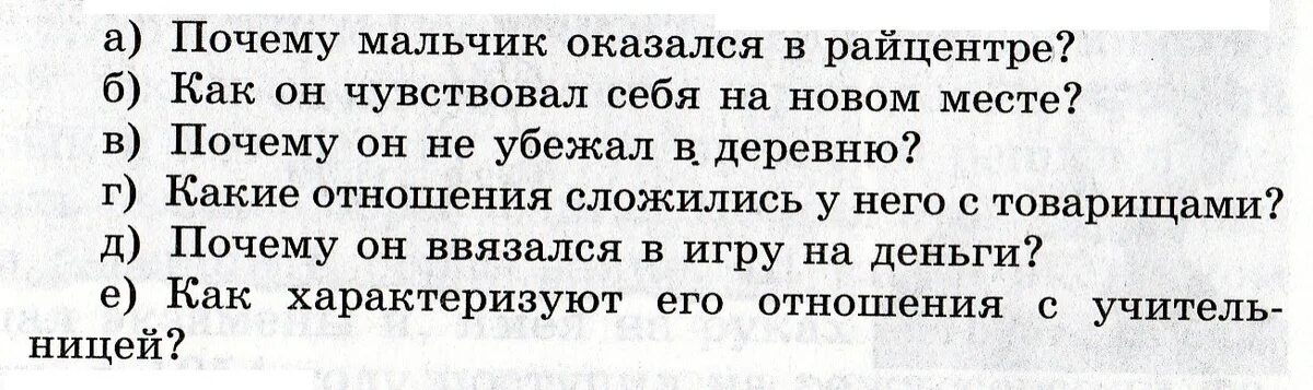 План сочинения уроки французского 6 класс. Уроки французского план сочинения. План по рассказу уроки французско. План по рассказу уроки французского.