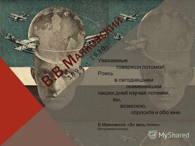 поэма во весь голос маяковский. маяковский товарищам потомкам. маяковский товарищам потомкам. слушайте, товарищи потомки, агитатора,. маяковский в.