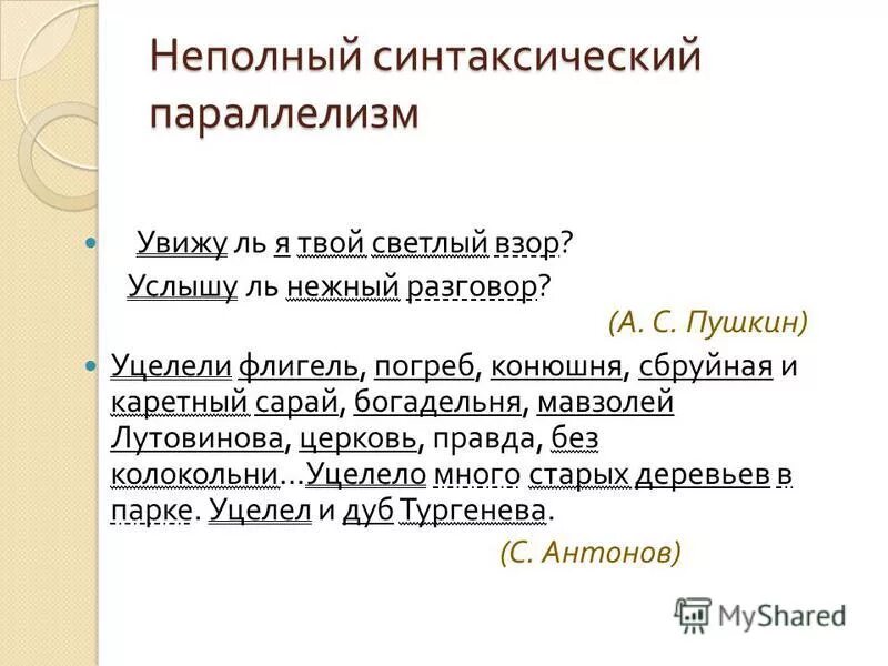 увижу ль я твой светлый взор. увижу ль я твой светлый взор. средства художественной выразительности параллелизм. увижу ль я твой светлый взор. александр пушкин кто знает край, где небо блещет.