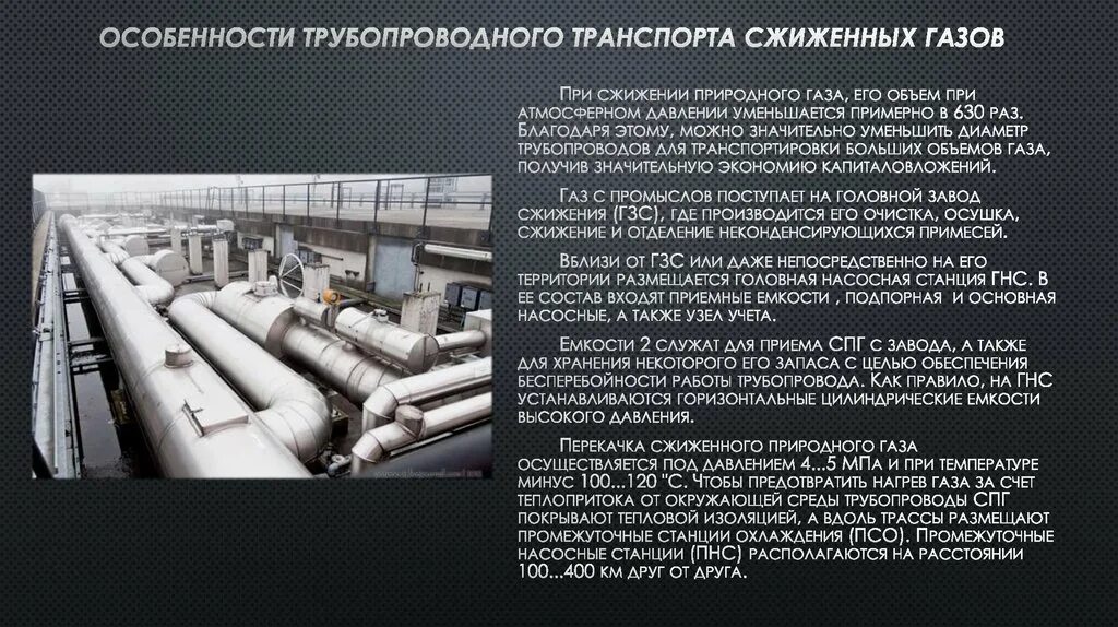 Перспективы трубопроводного транспорта. Специфика трубопроводного транспорта. Характеристика трубопроводного вида транспорта. Трубопроводный транспорт страны лидеры. Характеристика трубопроводного вида транспорта.