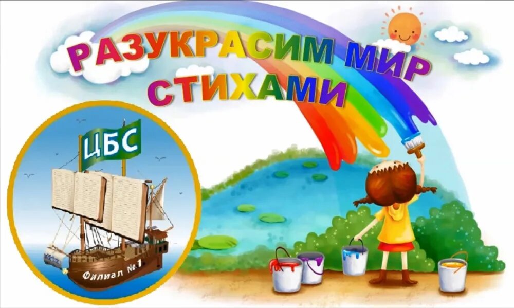Конкурс чтецов в детском саду. Раскрасим мир стихами. украсим мир стихами. разукрасим мир стихами конкурс чтецов. разукрасим мир стихами грамота.