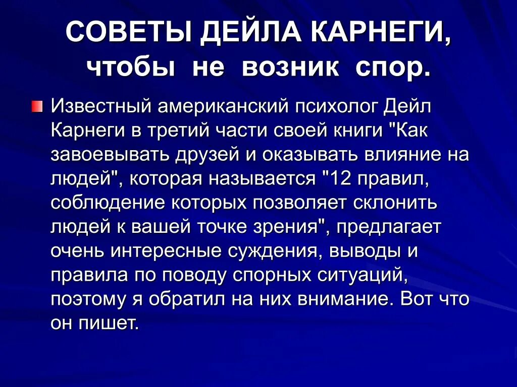 Дейл Карнеги советы. Полезные советы Дейла Карнеги. 6 Правил Дейла Карнеги.