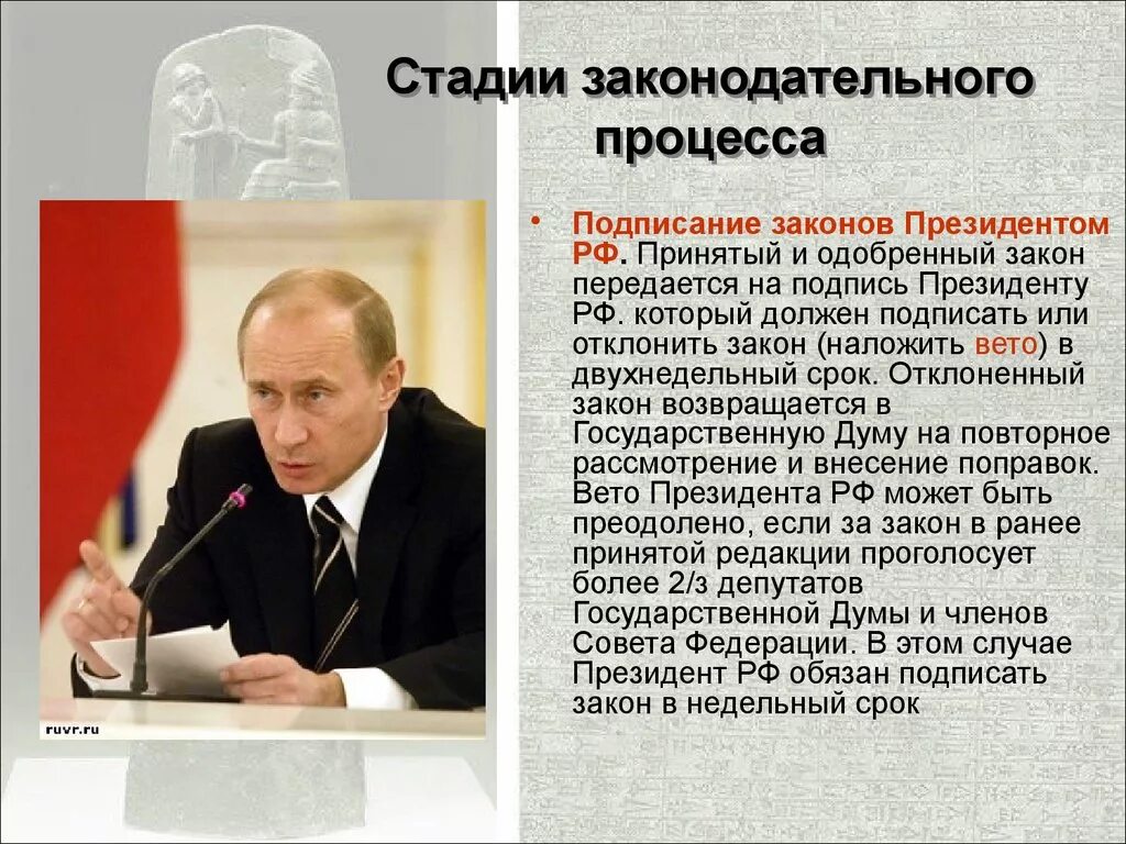 Президентские как правильно. Вето президента РФ. Закон о Президенте РФ. Право вето президента.