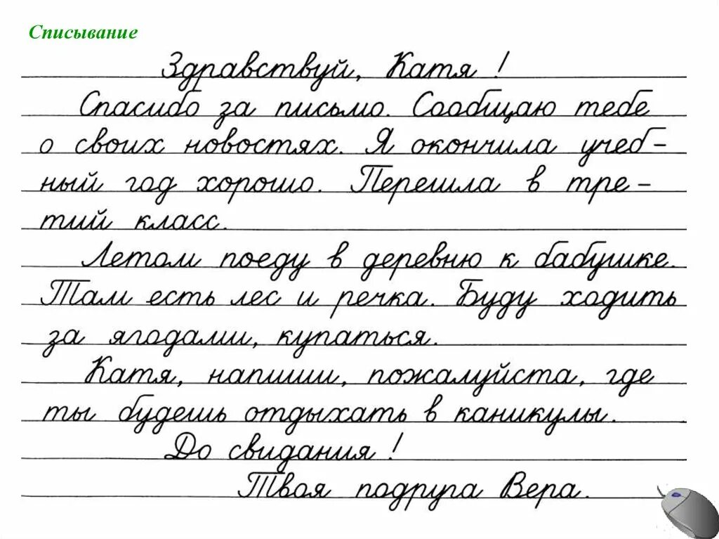 Прописывать тексты 1. Текст для списывания 2 класс каллиграфия. Прописной текст для списы. Прописные тексты для списывания 2 класс. Прописи. Чистописание.