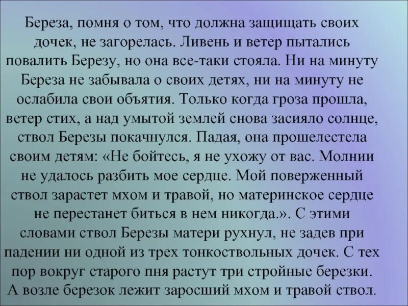 Слово мама особое слово оно рождается изложение. Рассказ на тему сердце матери. Сердце матери изложение. Легенда о сердце матери. Изложение сердце матери 7 класс.