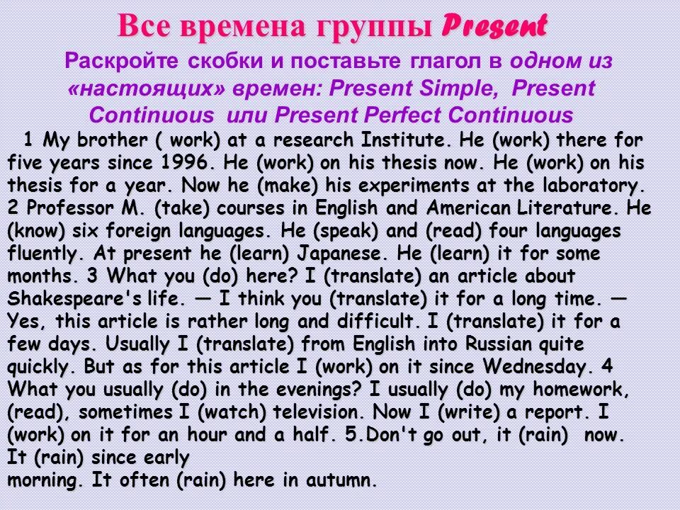 Времена группы present упражнения. Все времена present упражнения. Упражнения на все времена в английском языке. Время на английском упражнения