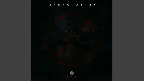 Пабло 47