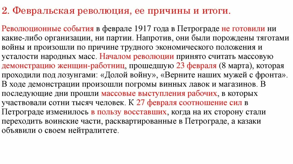 Ход Февральской революции 1917. Причины и итоги Февральской революции 1917 года. Итоги революции Февральской революции 1917 года. Причины Февральской революции 1917 года. Политическая ситуация сложившаяся в россии в 1917