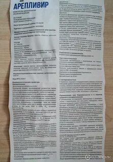 От чего таблетки арепливир