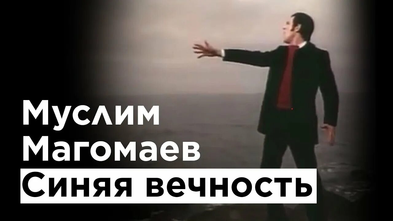 Караоке о море море магомаев. Петь караоке магомаев. Петь караоке магомаев. Петь караоке магомаев. Песня магомаева в исполнении эмина море.