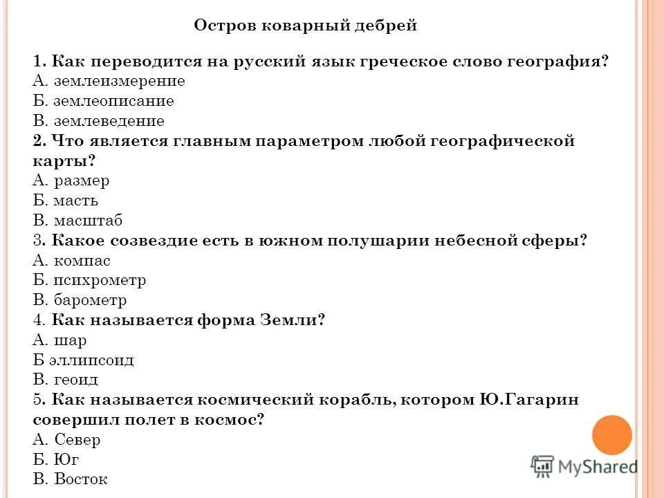 как переводится география с греческого. как на русский переводится слово география. как на русский переводится слово география. как переводится слово география. на русский язык слово география переводится как.