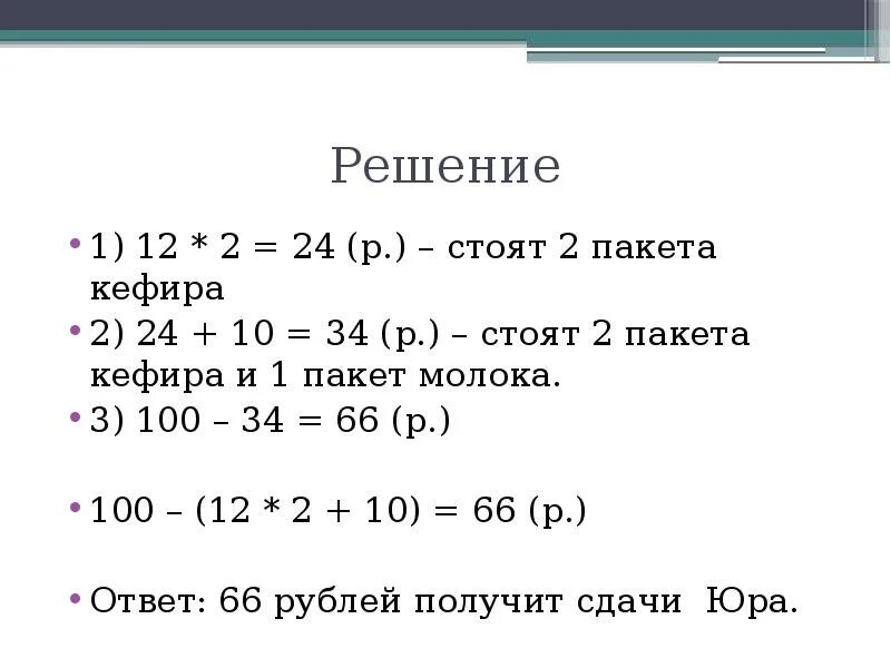 5 кг 250 г. Решение задачи на пакет молока. Купили 3 пакета кефира. Купили три пакета кефира по 250 грамм. Объем пакета кефира.