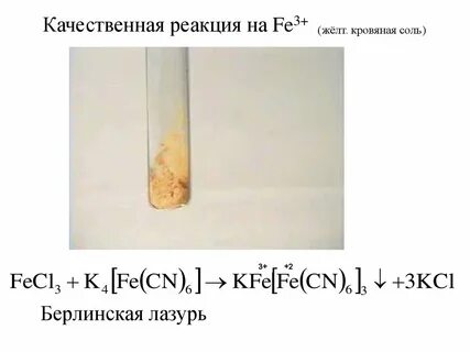 Желтая кровяная соль название
