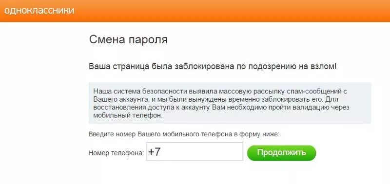 Зайти в Одноклассники. Не могу зайти на свою страницу в Одноклассниках. Смена пароля. Одноклассники страница заблокирована. Почему не заходят на страницу