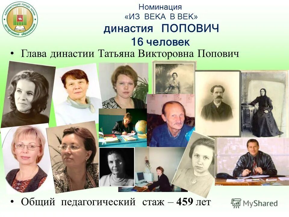 Педагогические династии россии. Педагогическая Династия. Учительские династии. Династия педагогов. Династии учителей в школе.