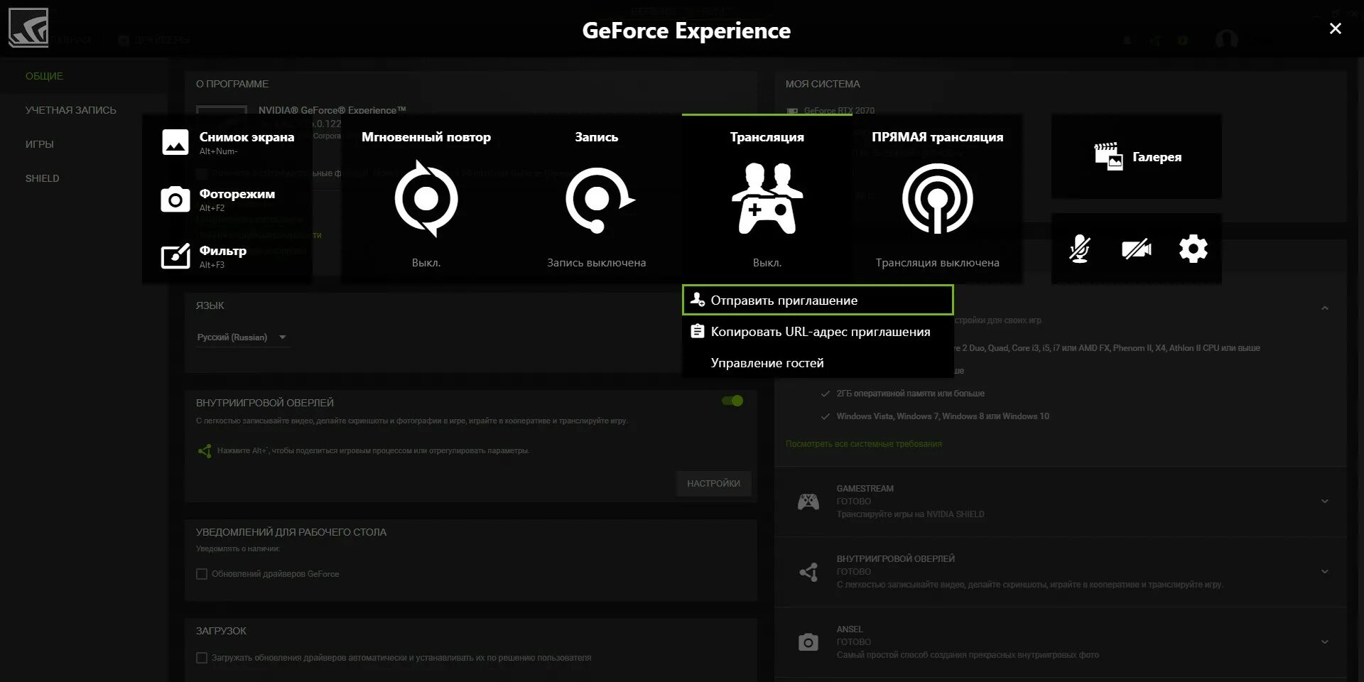 Внутриигровой оверлей GEFORCE experience. Интерфейс GEFORCE experience. GEFORCE experience запись. GEFORCE experience оверлей в играх.