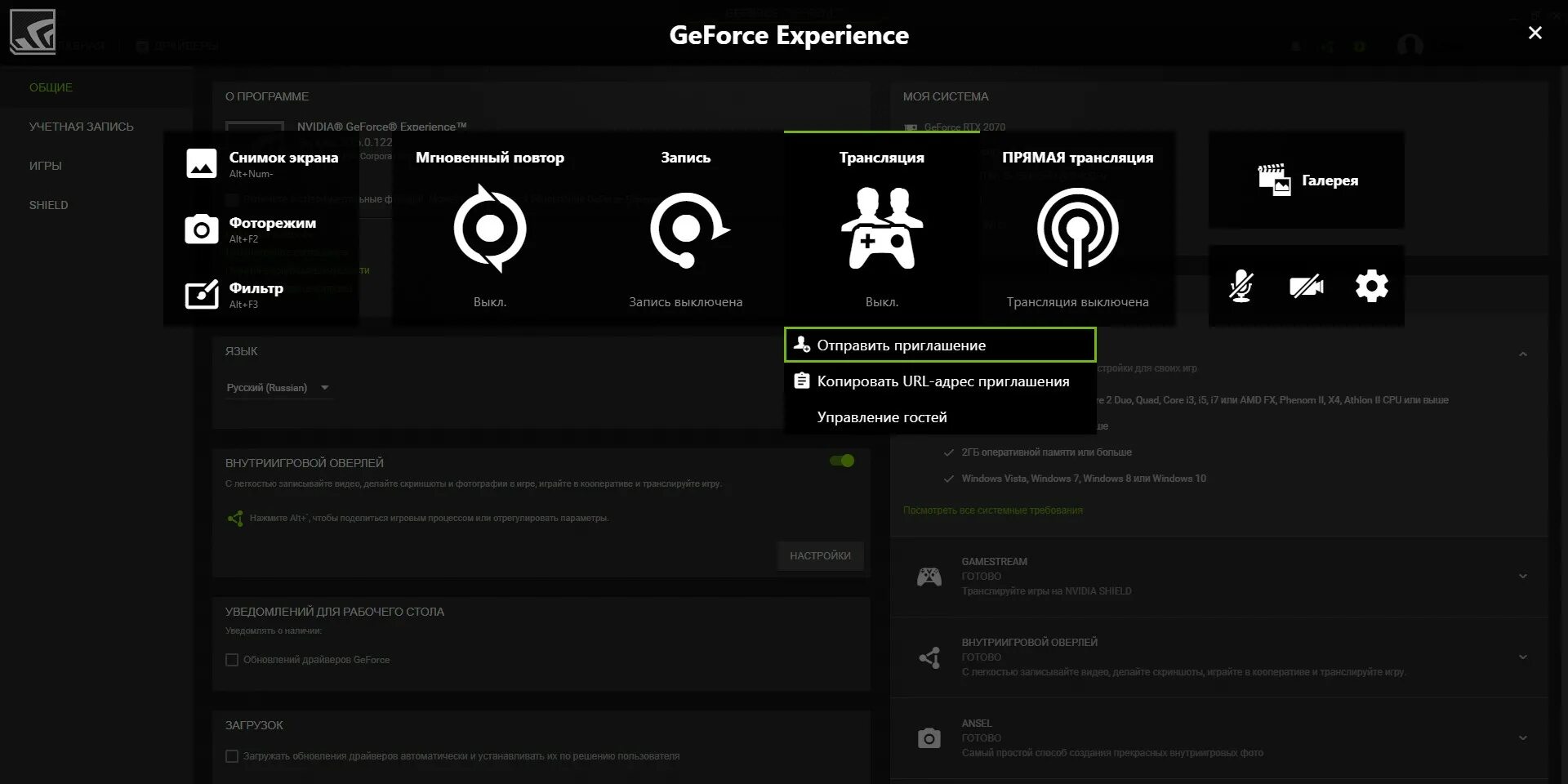 Внутриигровой оверлей GEFORCE experience. Интерфейс GEFORCE experience. GEFORCE experience запись. GEFORCE experience оверлей в играх. Обновить experience