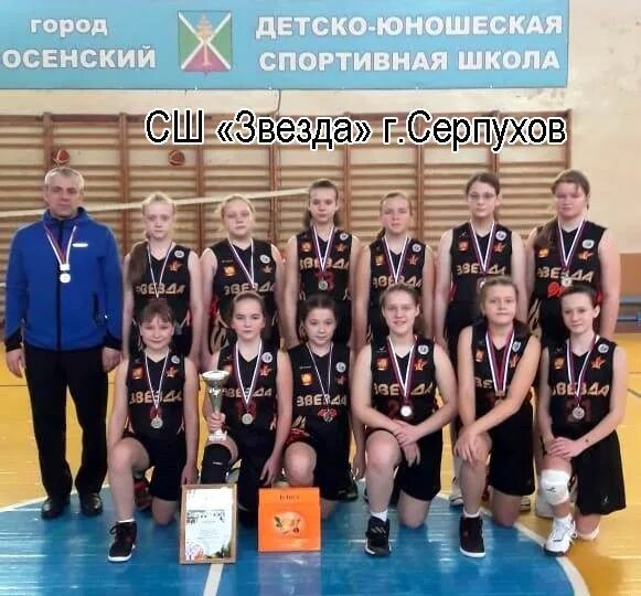 Сш звезда серпухов. Спортивная школа звезда серпухов. баскетбол серпухов звезда. баскетбол команда звезда серпухов. звезда баскетбол серпухов спортшкола.