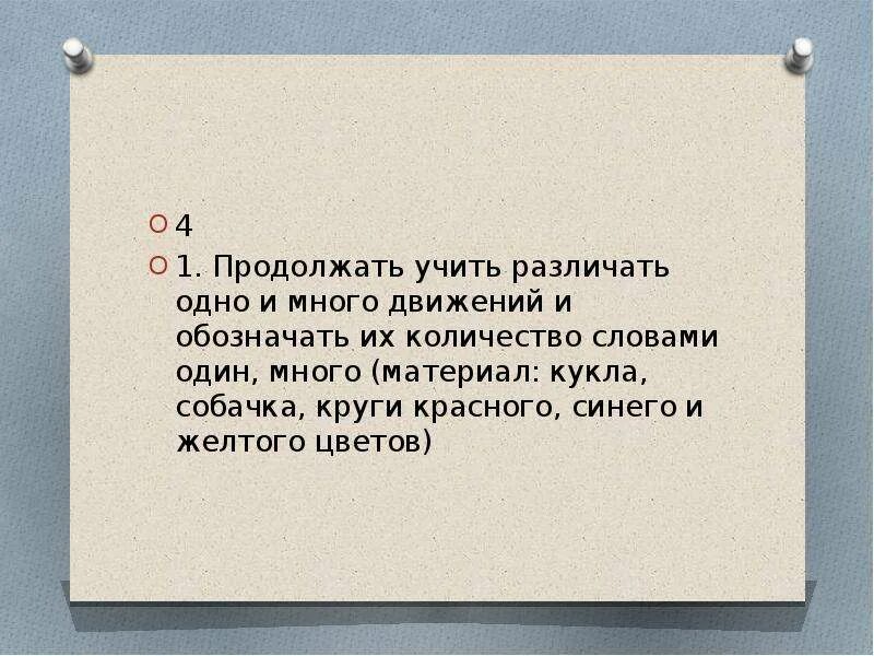 Учись отличать. Один - много.