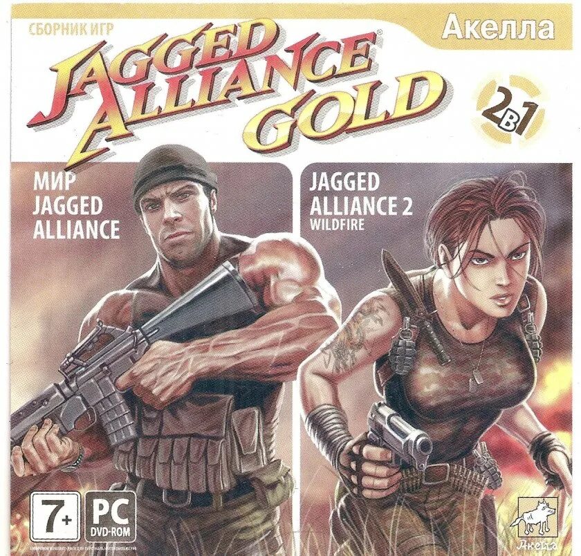 Jagged Alliance Gold Акелла. Антология Jagged Alliance 2. Jagged Alliance 1: Gold Edition. Jagged Alliance 2 Акелла.