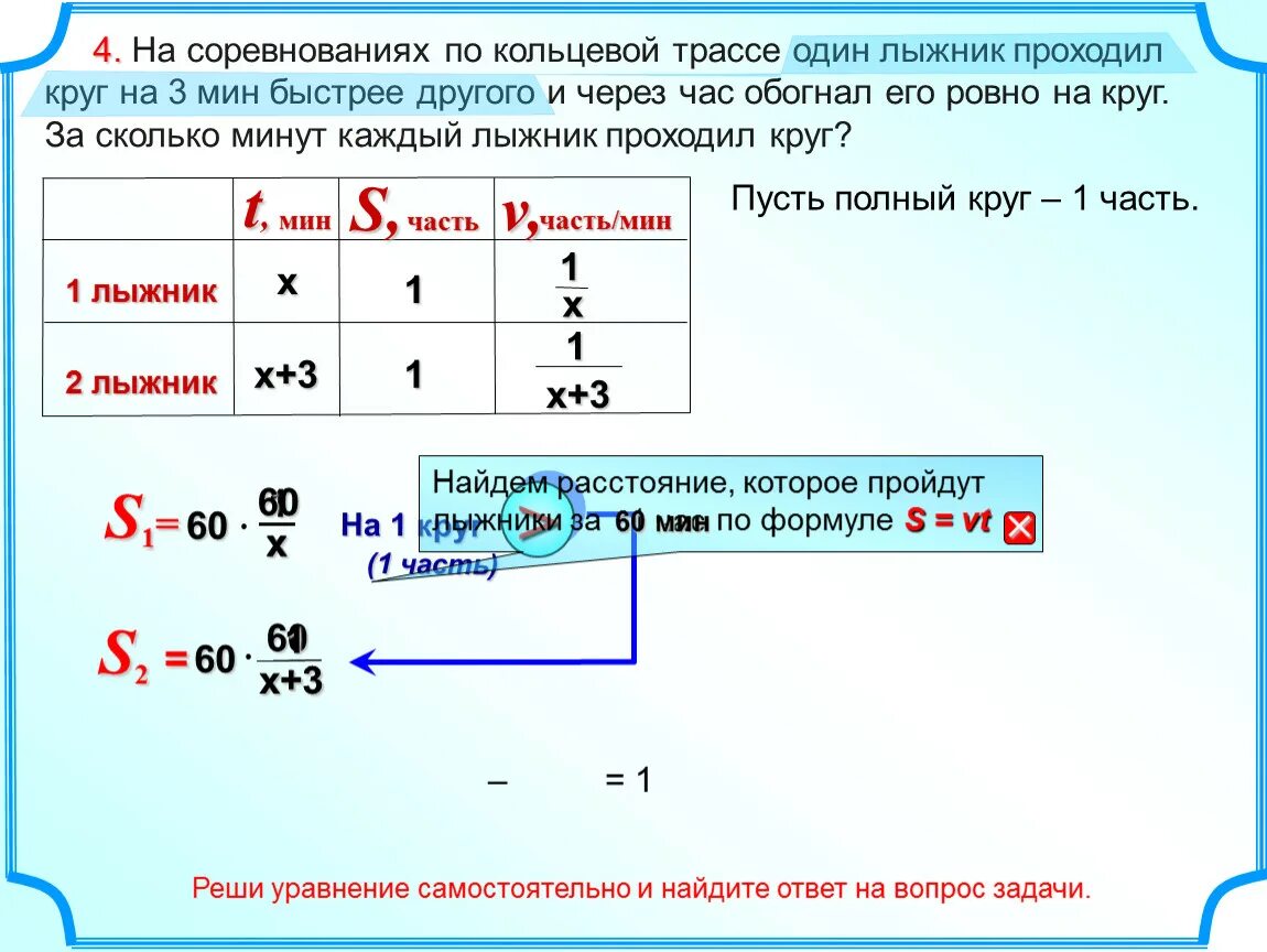 Сколько длятся соревнования. Задачи на круговую трассу. Задачи на движение по круговой трассе. Задачи на круговое движение. Решение задач по круговому движению.