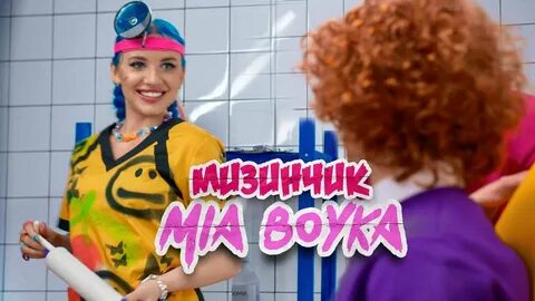 Миа бойка унизила девочку
