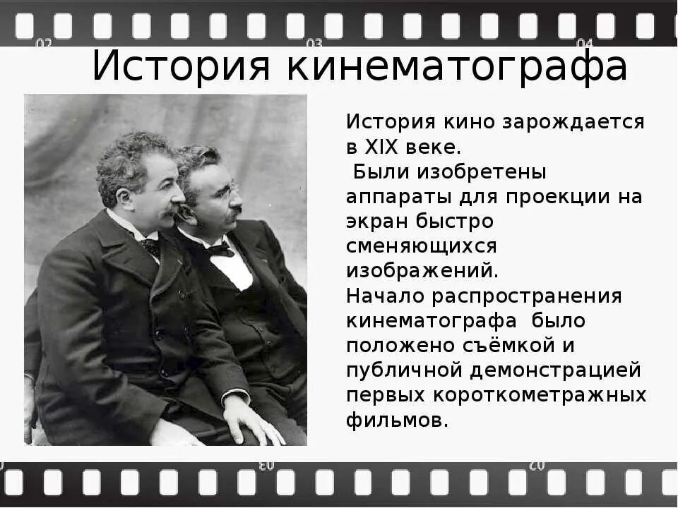 Появление кинематографа в россии. История возникновения кинематографа. История возникновения кинематографа кратко. Кинетограф.