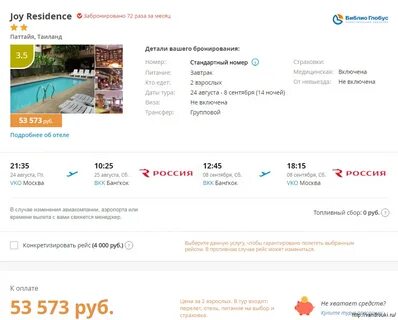 Слетать в тайланд