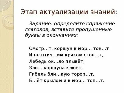 Контрольная по спряжениям 4 класс с ответами. Контрольная по спряжениям 4 класс с ответами