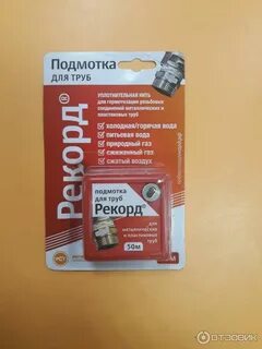Подмотка для труб