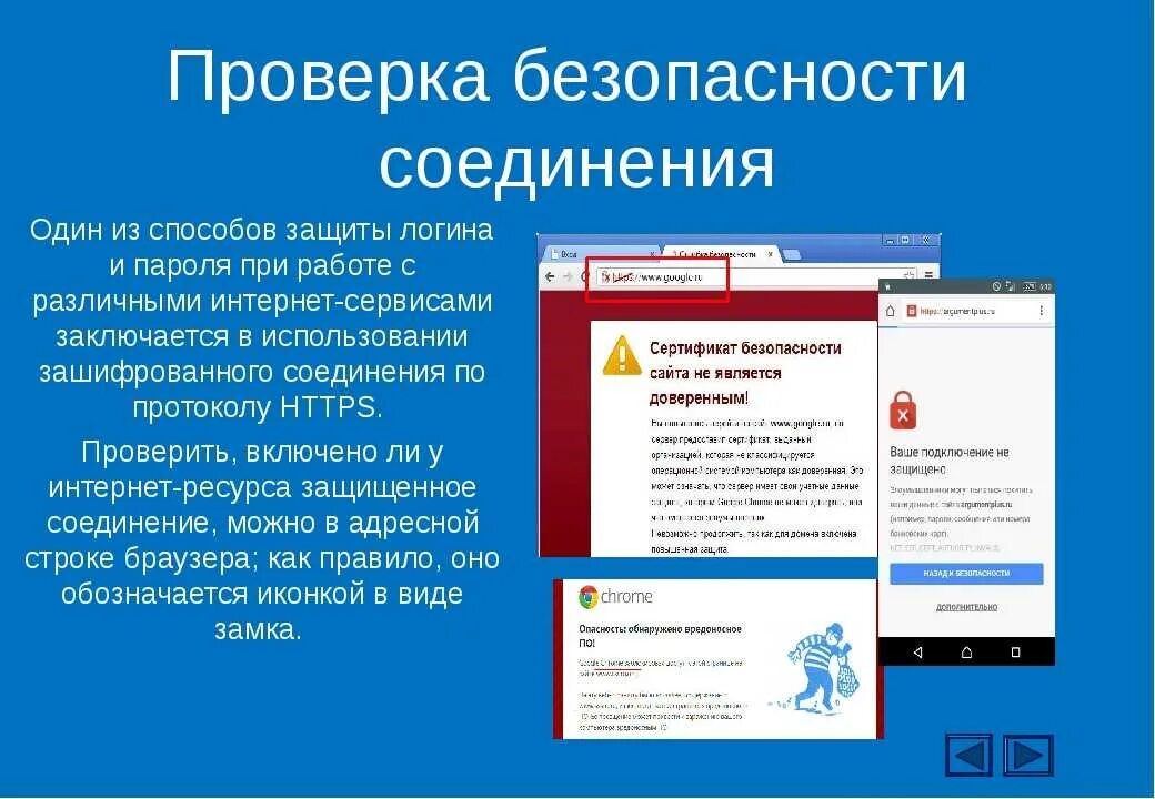 Проверь соединение с тем. Проверка безопасности. Проверка безопасности соединения. Проверяйте безопасность соединений. Безопасное подключение.