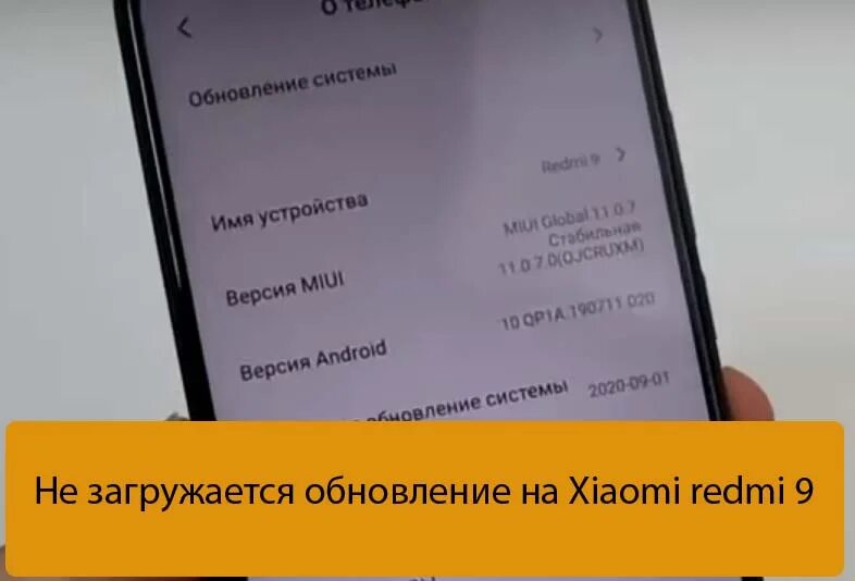 Обновление редми 9. Xiaomi не загружает обновление. Не загружается обновление MIUI. Redmi не загружается. Плохо грузится телефон