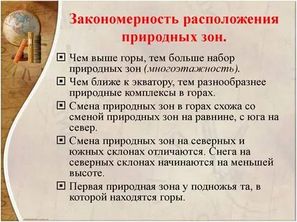 Сформулируйте главную закономерность в размещении