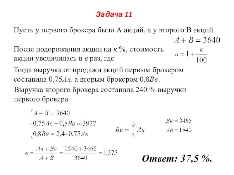 Задачи на банковские проценты