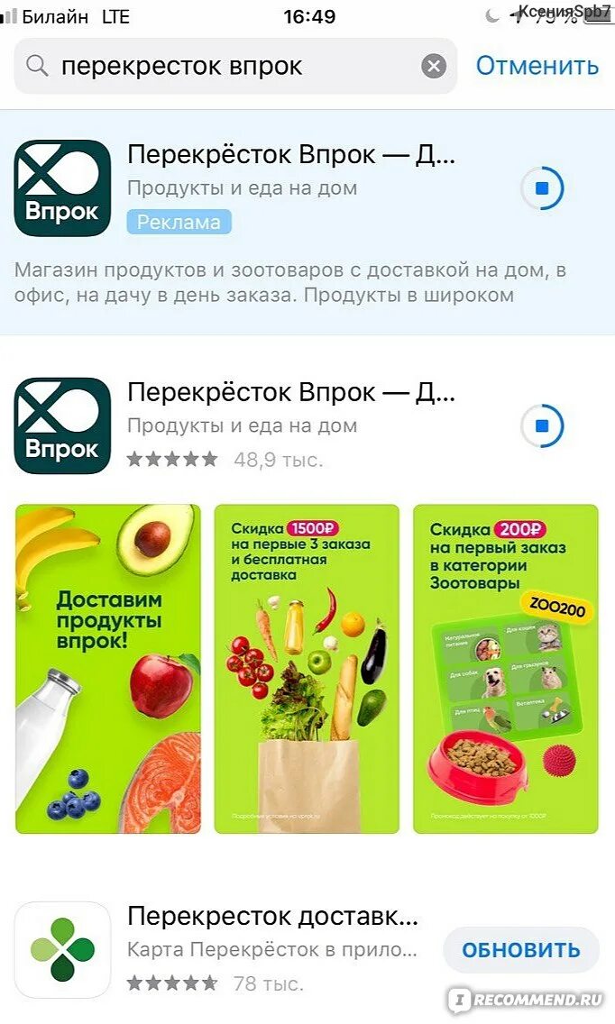 Перекресток впрок реклама. Впрок перекресток интернет. Интернет магазин перекресток впрок москва. Перекресток впрок логотип. Логотип сети впрок.