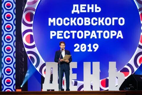 День ресторатора